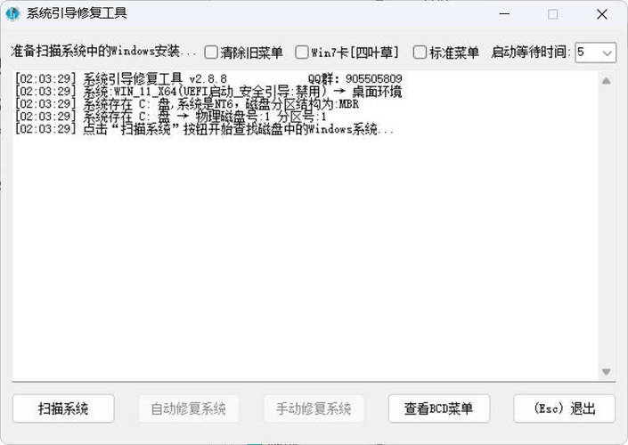 系统引导修复工具 V5.8.2-渡漳网
