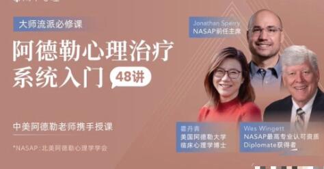 《阿德勒心理治疗系统入门》48讲-渡漳网
