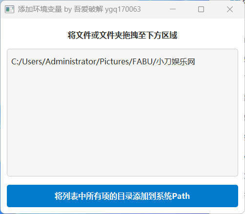 添加文件&目录至环境变量小工具-渡漳网