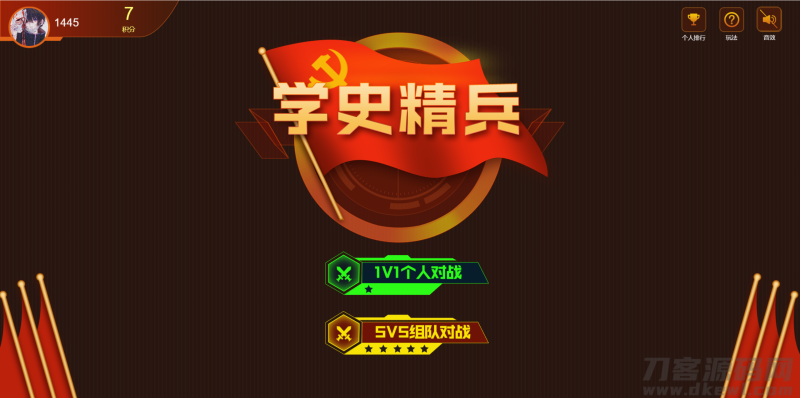 学史精兵/多人趣味答题/游戏匹配创房游戏小程序/app软件-渡漳网