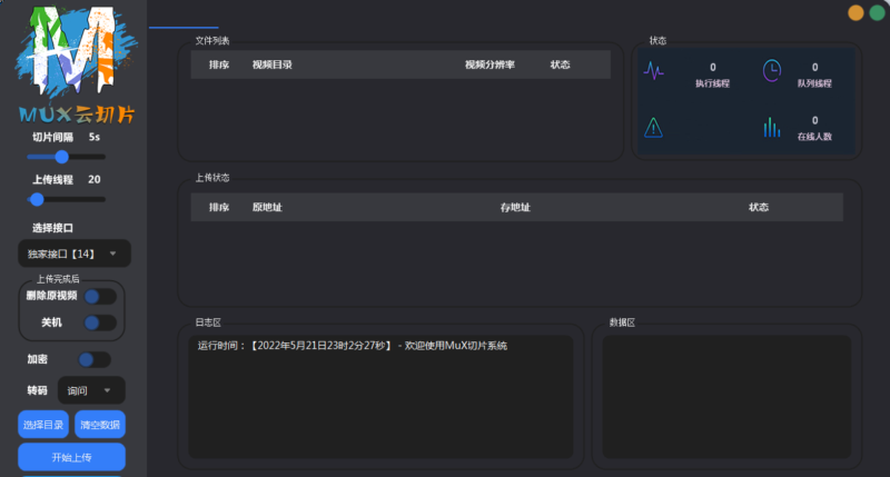 2023最新MuX云切片转码系统源码_前端易语言+后端PHP_附教程-渡漳网