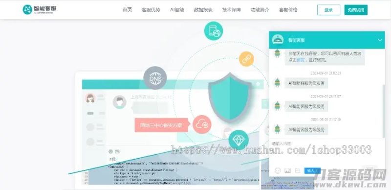 2021防黑运营版,多商户机器人,在线客服系统,自助注册客服系统源码,im即时通讯聊天-渡漳网