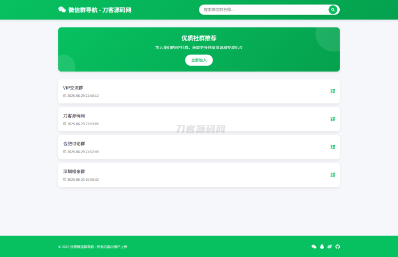 微信群导航系统源码2.0更新版 全开源 带后台 精准获客神器-渡漳网