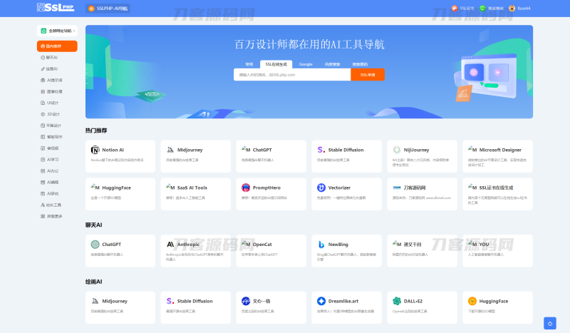 2023全新UI的AI网址导航系统源码 基于Thinkphp6框架-渡漳网