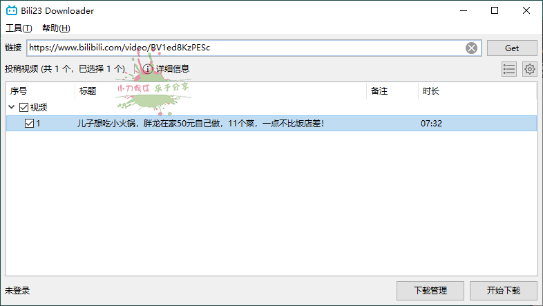 Bili23 Downloader v1.64绿色版-渡漳网
