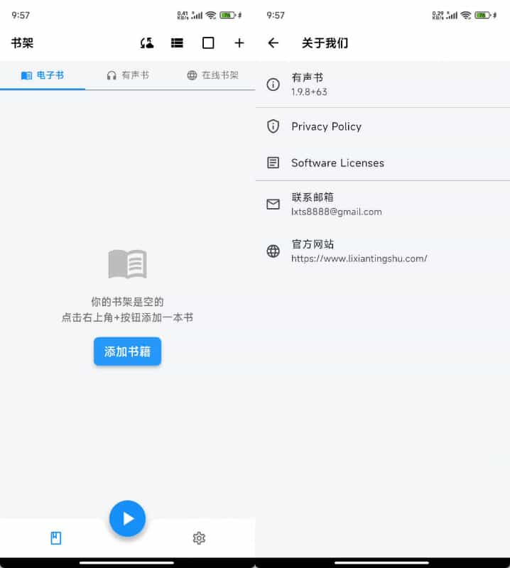 安卓离线听书随心听书 v1.0.1-渡漳网