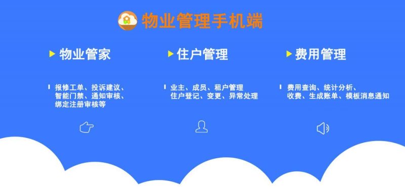 智云物业v4.6.5源码-增加指标分析报表-渡漳网