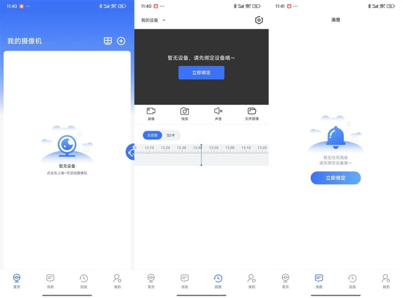 安卓千鸟物联v6.2.0纯净版-渡漳网