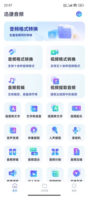 安卓迅捷音频 v2.9.00 绿色版-渡漳网