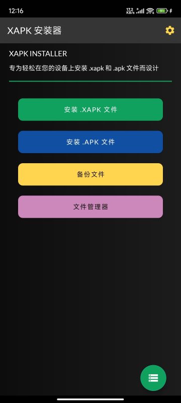 XAPK安装器XAPK Installer v4.6.7高级版-渡漳网