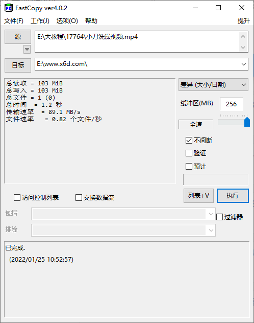 FastCopy文件快速复制5.11.3汉化版-渡漳网