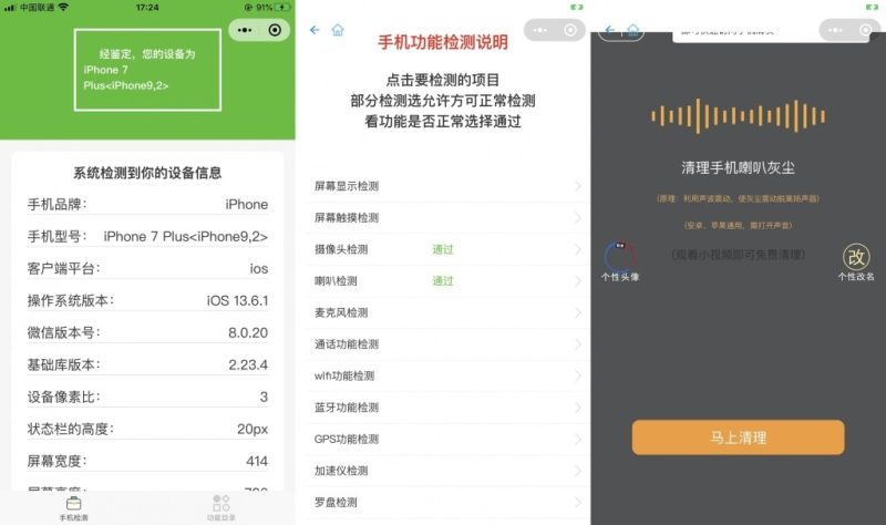 升级版手机检测微信工具小程序源码-支持多种流量主模式-渡漳网