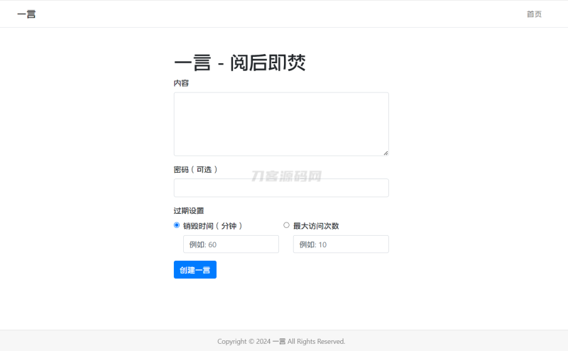 阅后即焚平台系统源码 PHP版本-渡漳网