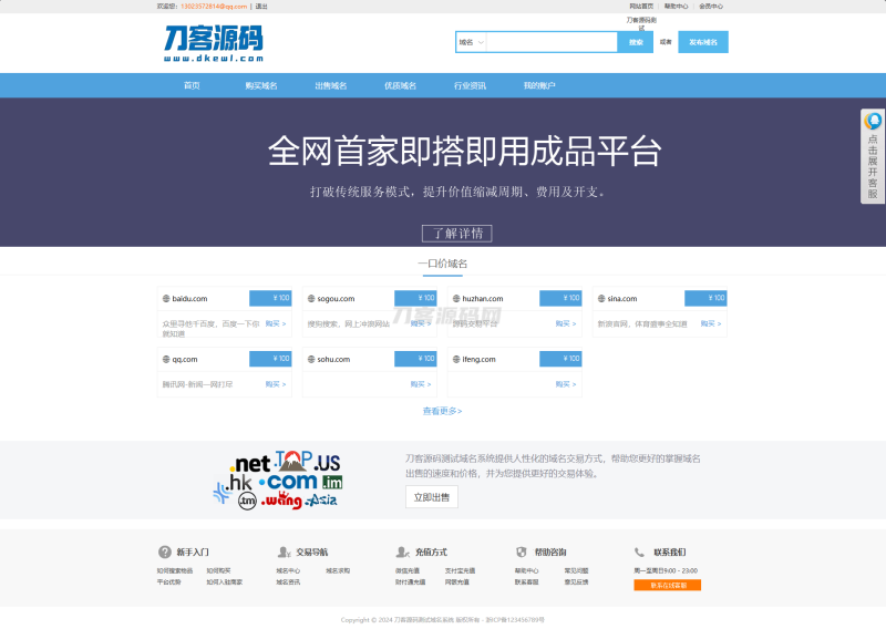 最新域名出售交易平台系统源码 修复版 附教程-渡漳网