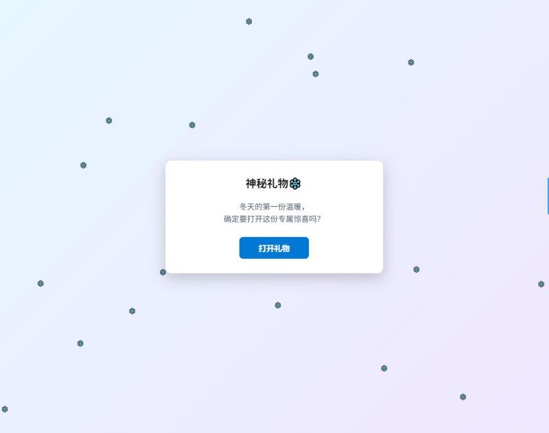 冬日弹窗源码 自适应双端-渡漳网