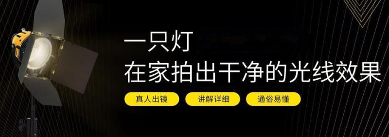 一只灯学打光,家里就是摄影棚-渡漳网