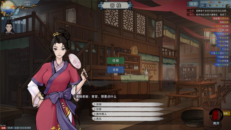 《九州：立志》中文版-渡漳网