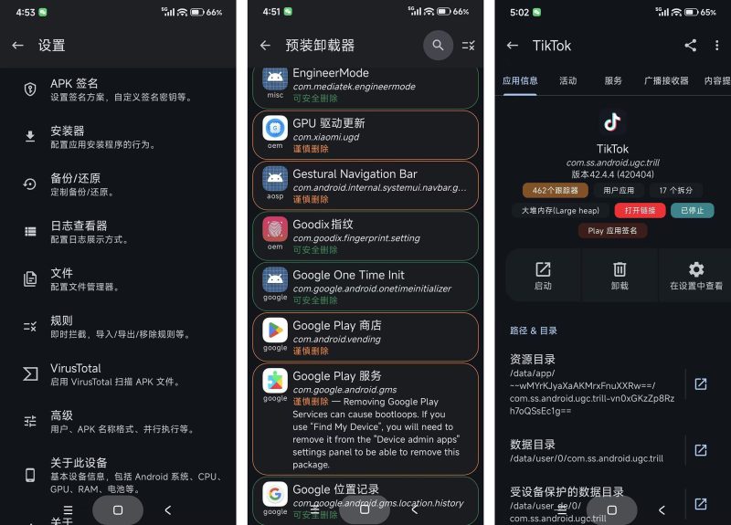 安卓超强应用管理App Manager v4.0.5-渡漳网