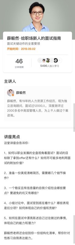 薛毅然职场新人的面试指南-渡漳网
