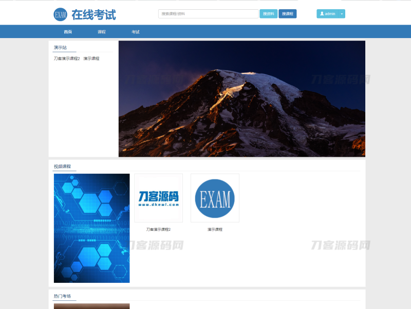 在线考试教学系统平台系统源码 视频教学系统PHP源码 在线考试系统PHP源码-渡漳网