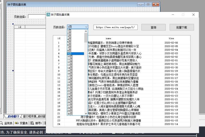 妹子图批量爬虫下载源码-渡漳网