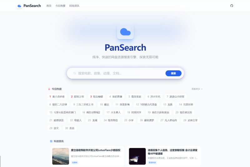 PanSearch – 网盘影视资源搜索聚合工具源码-渡漳网