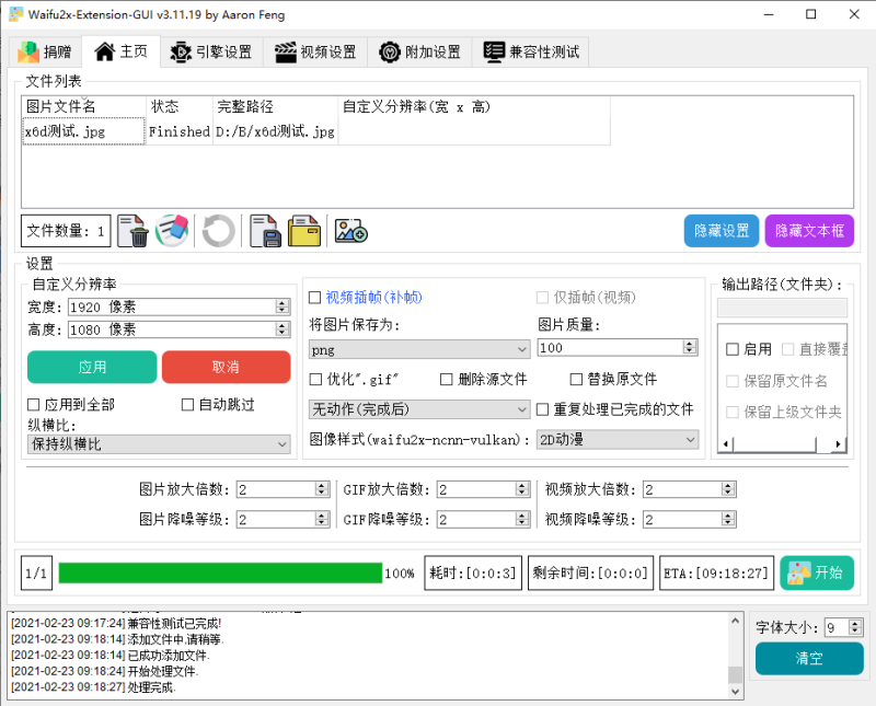 Waifu2x Extension-GUI v3.139.12绿色版-渡漳网