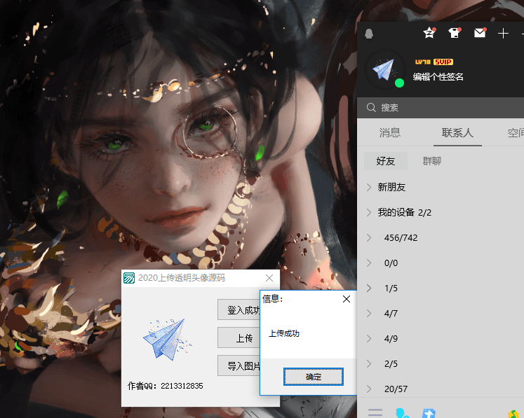 2020最新上传透明头像源码-渡漳网