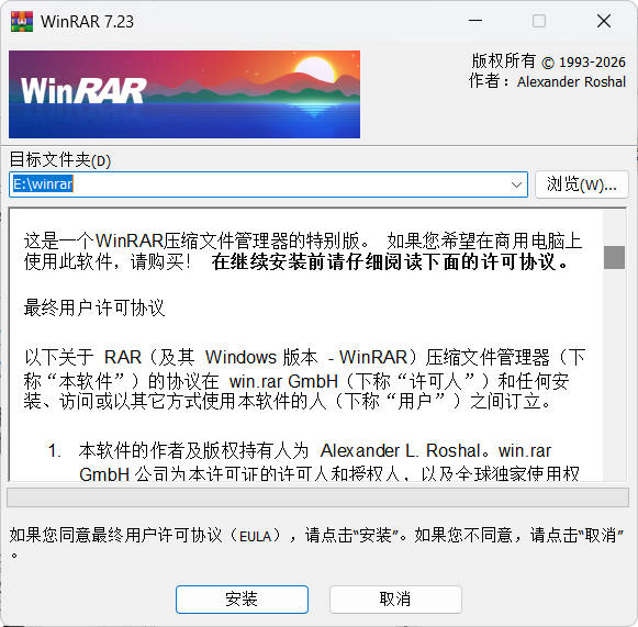 WinRAR v7.23中文注册商业版-渡漳网