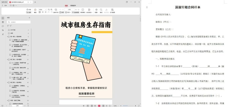 城市租房生存指南 电子书+租房资料&合同-渡漳网