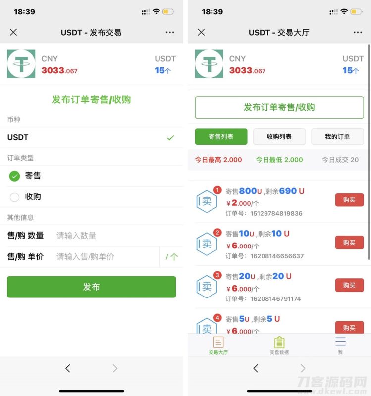 USDT寄售买卖源码修复版，场外OTC，收币系统源码，虚拟币交易平台源码-渡漳网