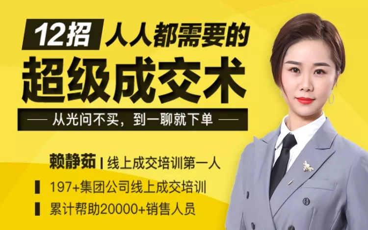 12招人人都需要的超级成交术-渡漳网