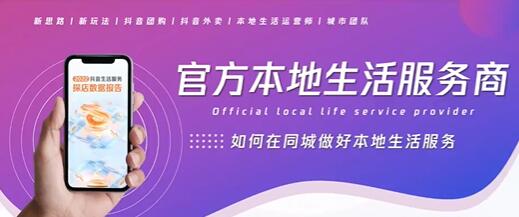 《如何做好本地同城生活》不拍视频不直播,个人快速入局本地生活必学课-渡漳网