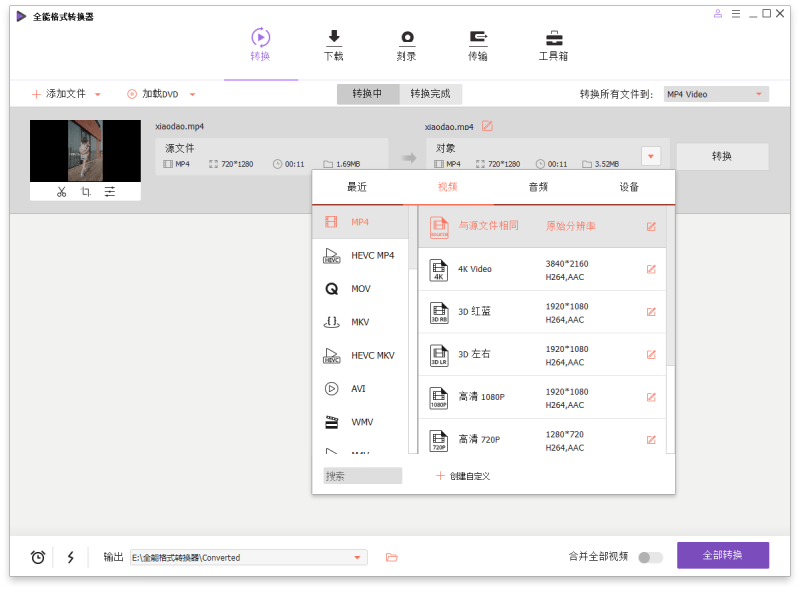 万兴全能格式转换器v17.4.4.617绿色版-渡漳网