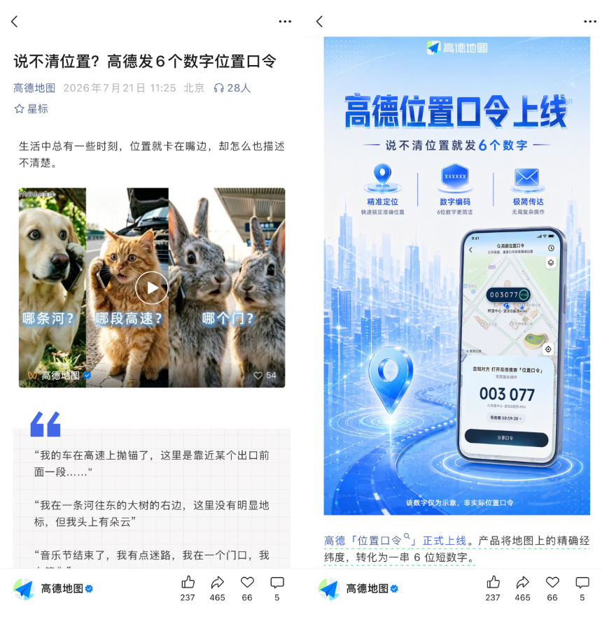 高德地图新增数字位置口令