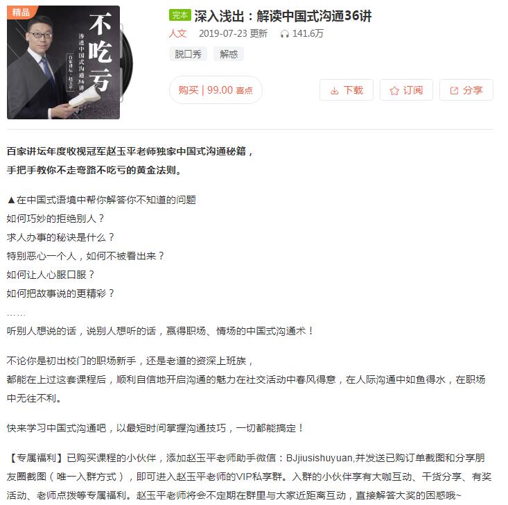 深入浅出：解读中国式沟通36讲-渡漳网