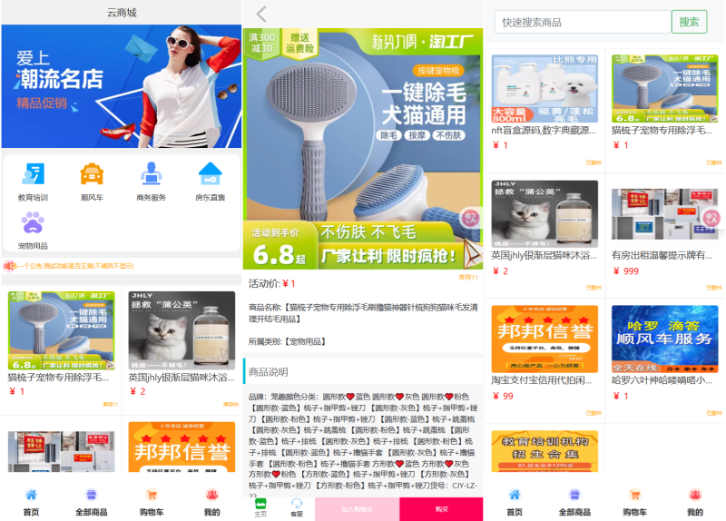 全新UI购物商城系统源码-渡漳网