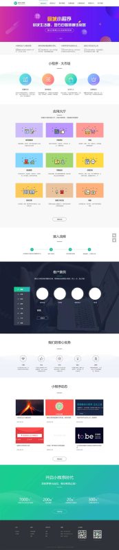 (PC+WAP)微信小程序开发代理展示销售pbootcms网站模板 软件开发公司网站源码下载-渡漳网