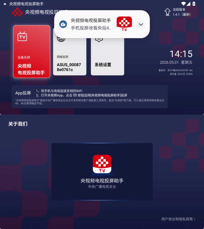 安卓央视频电视投屏助手v1.4.1-渡漳网