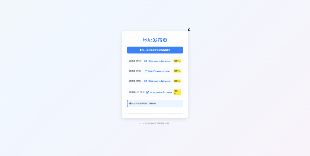 自适应网址发布页源码
