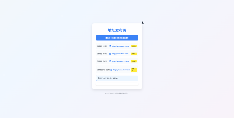 自适应网址发布页源码:全新UI双色导航页自动黑夜白天-渡漳源码网