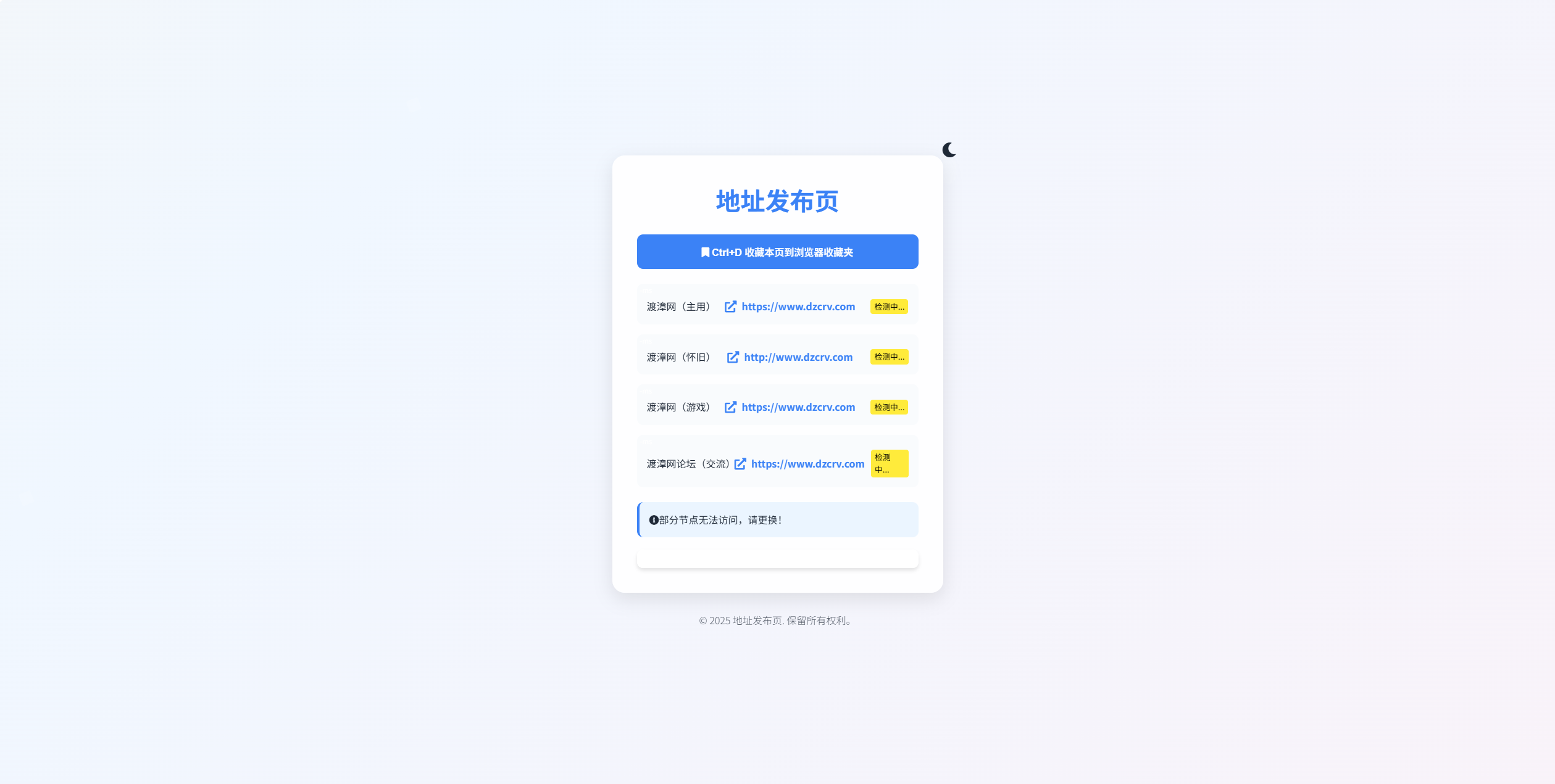 自适应网址发布页源码