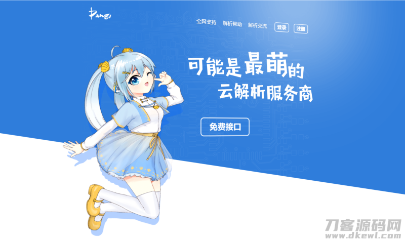 云海解析计费系统4.2完美破解版_站长亲测-渡漳网