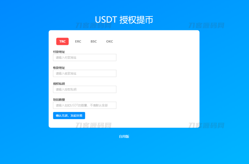 4链提币接口通道源码-渡漳网