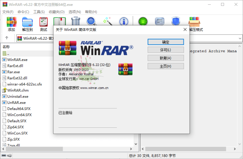 WinRAR v7.20中文注册商业版-渡漳网