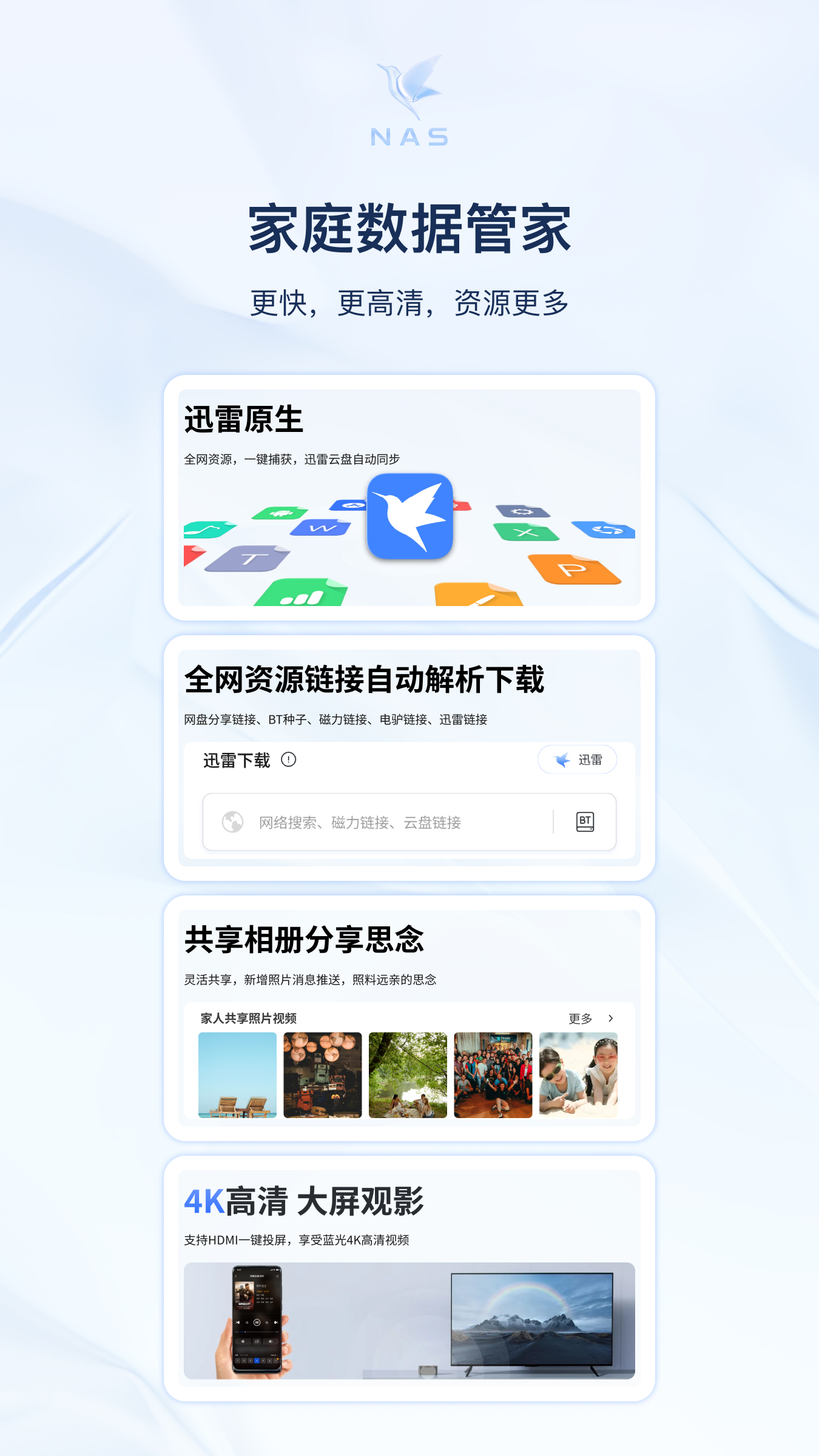 迅雷私有云手机版