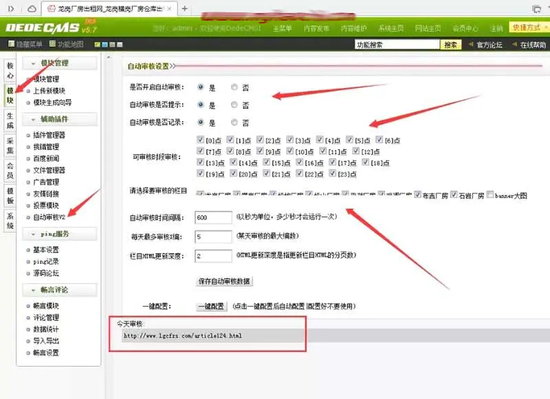 DEDECMS织梦自动审核插件下载-渡漳网