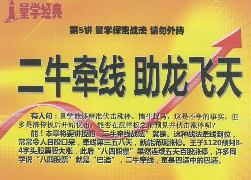 黑马王子《量学经典》北京特训班线下课视频-渡漳网