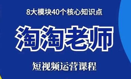 淘淘有话《图文人物故事音乐任务》快速成就短视频运营大神-渡漳网