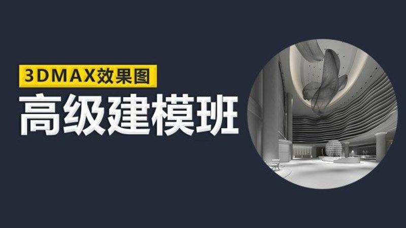 云中帆室内高级建模班-渡漳网